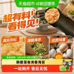 百草味 够有料 海苔肉松蛋卷 100g*2罐