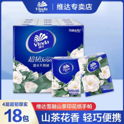 维达 山茶花手帕纸4层7片18包纸巾随身装便携迷你面巾纸手纸卫生纸