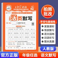 江西人民出版社 王朝霞活页默写能手 一年级上册 语文