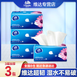 维达 超韧3包100抽去污家庭装一次性家用保湿吸水加厚软包吸油