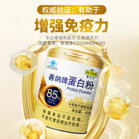 贝特晓芙 蛋白粉添加90%高蛋白质保健食品中老年400g