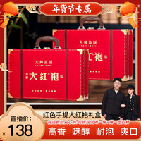 强韵 武夷大红袍茶叶精选高山岩茶新茶浓香型茶叶礼盒装过年送礼送长辈