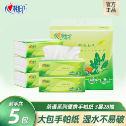 心相印 茶丝享无香手帕纸面巾纸3层28片5包纸大包装便携式手帕纸
