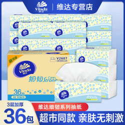 维达 细韧抽纸100抽*36包家用面巾纸餐巾纸卫生纸加厚亲肤抽纸