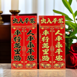 高档绒布汽车车对新年挥春春节用品货车装饰对联福字