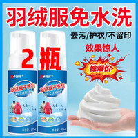卡其优 羽绒服干洗剂家用去污去渍防静电免水洗蓬松