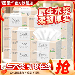 洁柔 Face纸巾100抽20包可湿抽纸加厚纸抽家用纸面巾餐巾纸简约sc