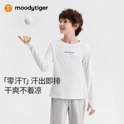 moodytiger 儿童长袖T恤26秋新款吸湿排汗打底衫速干亲肤男女童|动感生活 云朵白 130
