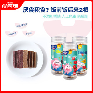 尚可诗 手指山楂条 桑葚六物山楂片儿童营养小山楂开味营养零食