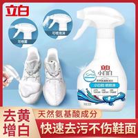 立白 小白鞋清洗剂喷喷净去污去黄去渍白鞋神器不伤鞋快速去污泡沫水