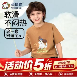 英博伦 儿童睡衣纯棉男孩外出宽松家居服夏季薄款男童卡通宝贝短袖套装 20633 咖啡 130 cm