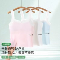 猫人 女童内衣发育期儿童一阶段学生背心防凸点无痕少女文胸舒适 粉色+粉色  155 (S)