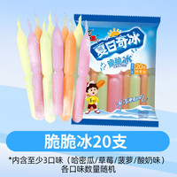 移动端、88VIP：喜之郎 夏日奇冰脆脆冰 85ml*20支 果冻