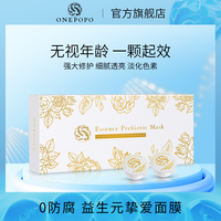 日本OP 监制款 益生元面膜 任意年龄一颗细嫩弹亮 荷兰专利® 原料
