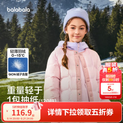 巴拉巴拉 童装儿童轻薄羽绒服中大童上衣女童男童冬季时尚外套舒适 粉红60081-白鸭绒 120 -充绒量43g