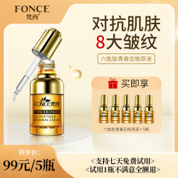 梵西 六胜肽青春定格液抗皱紧致提拉补水保湿滋养亮肤色