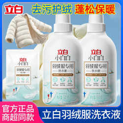 立白 小白白羽绒服专用洗衣液清洗剂蓬松柔软去污羽绒水洗不伤衣