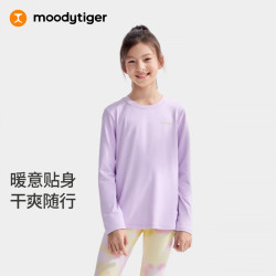 moodytiger 儿童T恤26秋新款吸湿速干圆领打底衫保温锁暖运动上衣男女童 浅芋紫 130