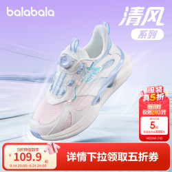 巴拉巴拉 童鞋儿童运动鞋女童鞋子防滑春秋旋转扣跑步鞋透气 粉蓝80001 37 (脚长22.8-23.2/内长24.4)