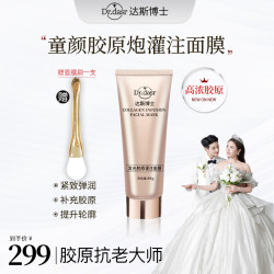 达斯博士胶原蛋白灌注面膜发光面膜水光肌提拉紧致