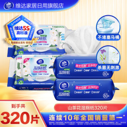 维达 山茶花湿厕纸80片4包加厚清洁婴幼儿湿纸巾家用