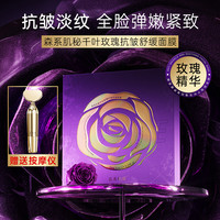 森系肌秘千叶玫瑰抗皱舒缓面膜紧致透亮保湿补水