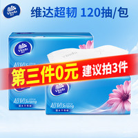 维达 抽纸120抽大包加厚面巾餐巾卫生纸家用实惠装纸巾S