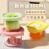宝宝辅食盒玻璃保鲜储存可蒸煮蛋羹碗专用婴儿辅食碗大容量300ML