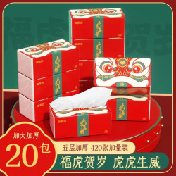 备家洁 虎年贺岁吉星高照—原生木浆柔软细腻亲肤母婴适用抽纸