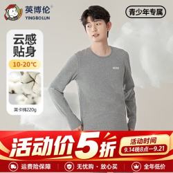 英博伦 青少年秋衣秋裤莱卡纯棉男童薄款男大童内衣套装儿童棉毛衫 81165 麻灰 185