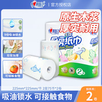 心相印 厨房纸巾吸油锁水双层加厚家用清洁卷筒纸食品级厨房卷纸