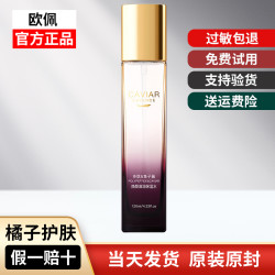 欧佩 鱼子酱臻美亮颜鱼子酱水乳护肤品保湿精华乳液