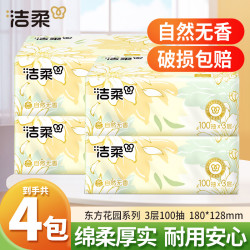 洁柔 小雏菊抽纸100抽3层4包加厚柔软亲肤家用抽取式无香面餐巾纸