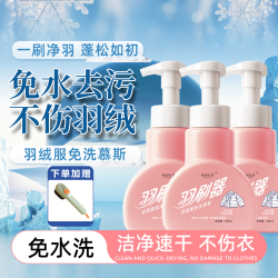 辣妈队长羽刷器羽绒服干洗剂免水洗380ml拍一发三（赠气囊毛刷）