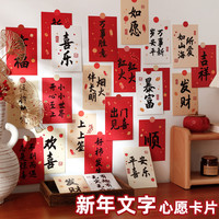 杰利 元旦喜庆文字心愿卡片龙年新年装饰卡片卧室装饰房间布置墙面贴画