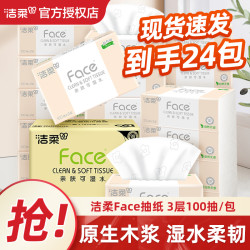 洁柔 粉Face软抽纸3层100抽家用面巾纸餐巾纸实惠囤货装