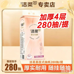 洁柔 底部抽300抽悬挂式纸巾抽纸卫生纸整箱家用面巾纸实惠餐巾纸