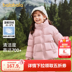 巴拉巴拉 童装儿童羽绒服男女童宝宝2025冬装亲子装衣服立领外套时尚萌 芍药粉-白鸭绒-清洁度1000+ 140 (充绒量108g）