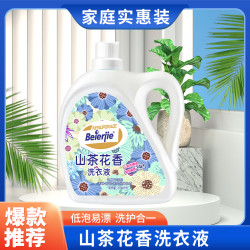 倍尔洁 10斤山茶花花香瓶装香氛洗衣液深层去污去渍持久留香大桶家庭装