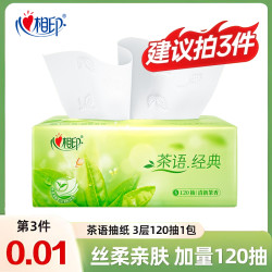 心相印 茶语抽纸3层120抽1包加厚家庭实纸巾一次性纸巾