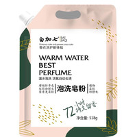 白加七活氧去渍去污持久留香泡洗皂粉