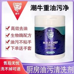 潮牛 厨房重油污净500克