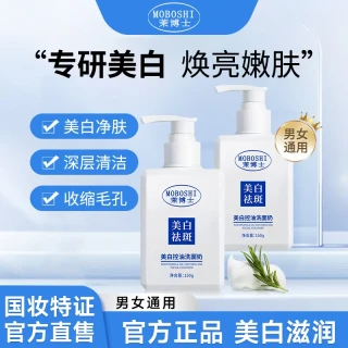 茉博士 美白控油洗面奶保湿淡斑烟酰胺净颜男女通用