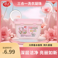 浪莎 速溶大师香氛留香护色去污三合一洗衣凝珠皂液c