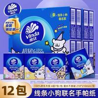维达 线条小狗手帕纸餐巾纸卫生纸面巾纸小包纸巾随身装加厚便携式