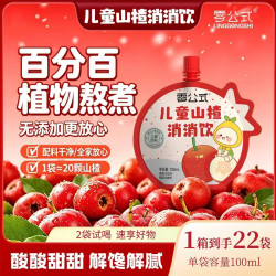 儿童山楂消消饮 100ml*5袋（试饮装）散装