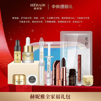 赫妮雅 全家福护肤体验包 补水精油护理套组