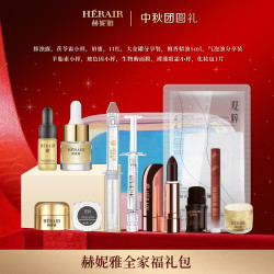 赫妮雅 全家福护肤体验包 补水精油护理套组