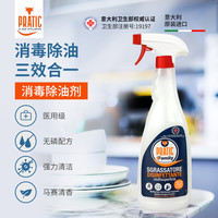 PRATIC 意大利进口狐狸爸爸杀菌消毒厨房清洁剂去油油污净油污除油剂家用