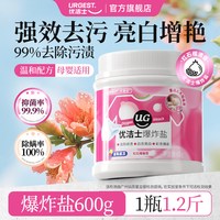 优洁士 衣物爆炸盐600g洗衣去黄增白神器